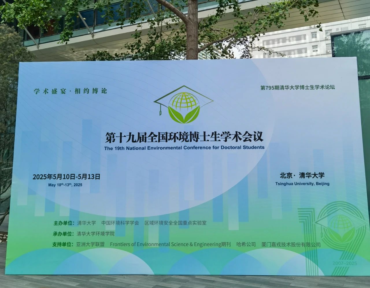 嘉戎技術(shù)支持清華大學(xué)博士論壇 嘉戎技術(shù)支持清華大學(xué)博士論壇